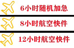 梧州西江空运公司快递公司,专业空运当天件